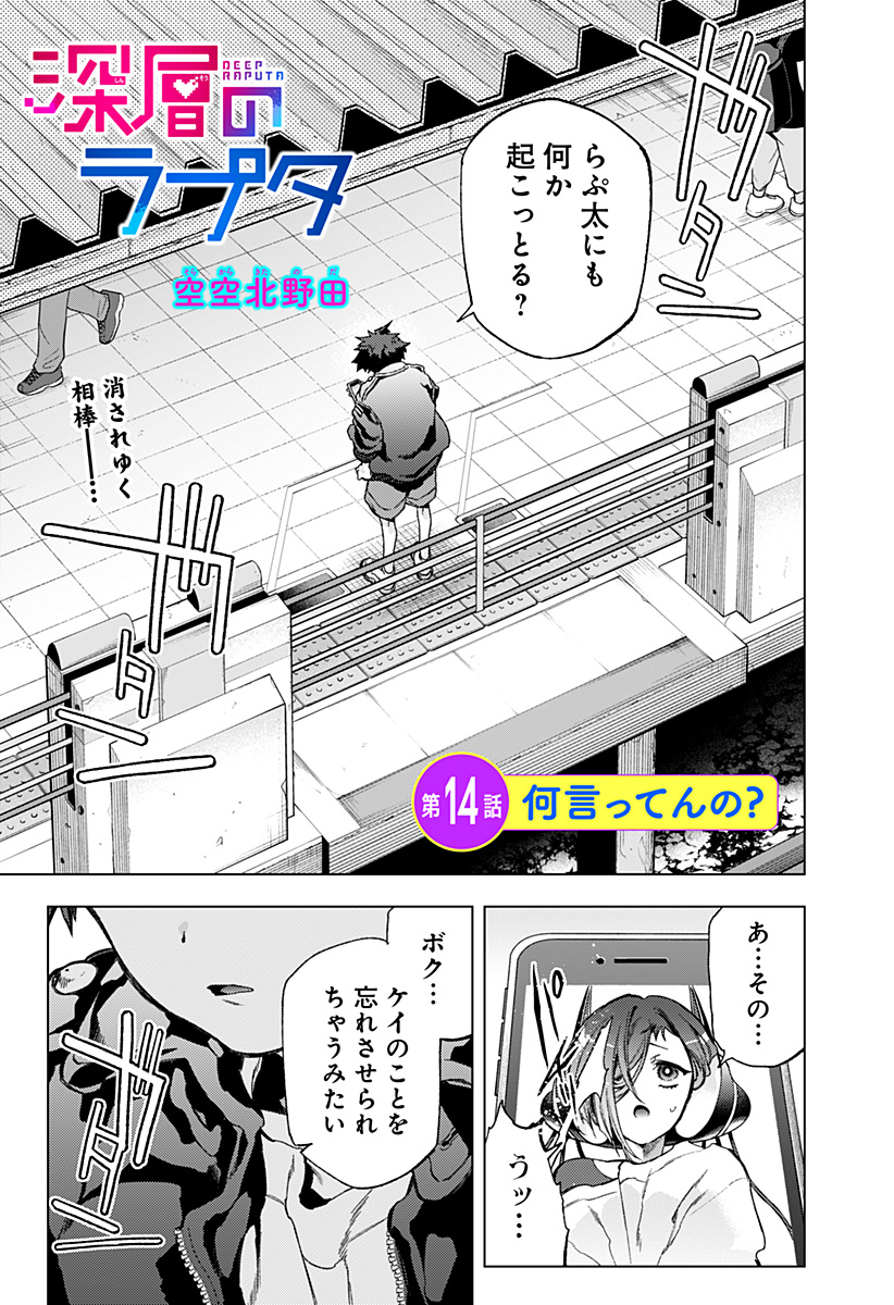 Shinsou no Raputa - Chapter 14 - Page 1